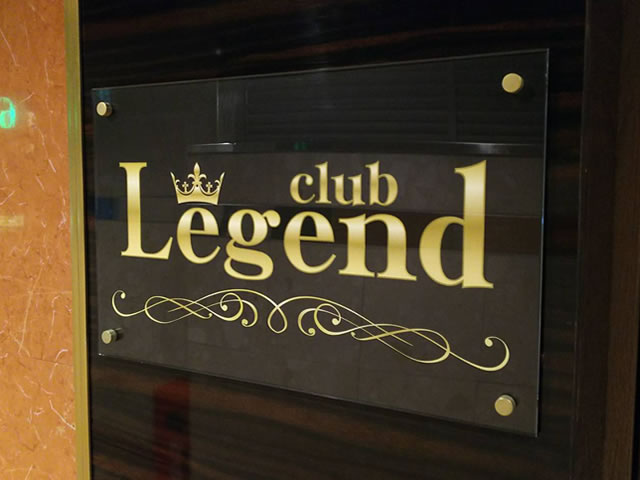 club Legend (レジェンド)